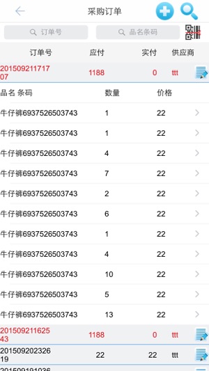 進銷存-在線離線都能使用適合各行業(圖3)-速報App