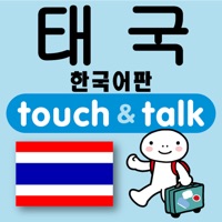 指さし会話 韓国語ータイ touch＆talk