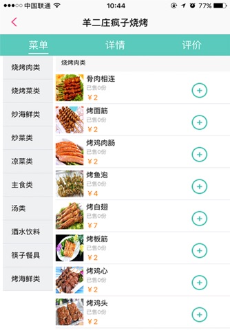 店小二 screenshot 3