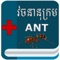 ANT Medical Dictionary 2017 is the top of dictionary