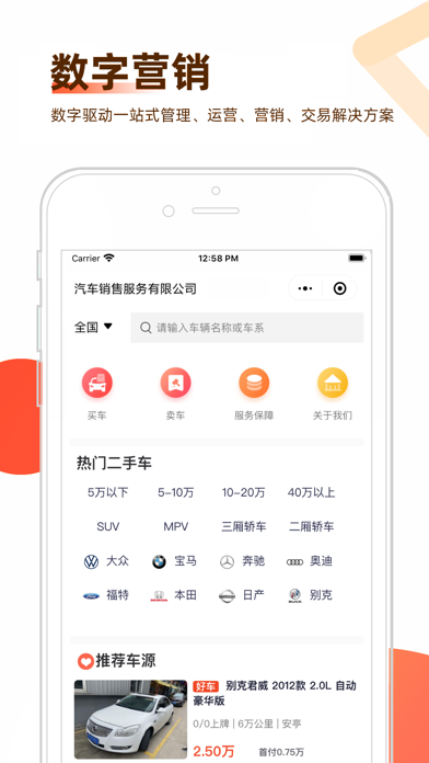 智慧二手车 - 让交易更简单 screenshot 3