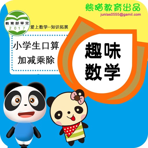 Panda Math:Kids homework icon