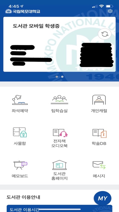 목포대학교 모바일 도서관 screenshot 2
