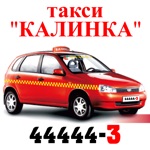Такси КАЛИНКА Нальчик