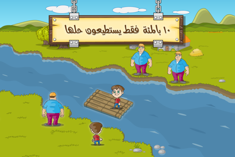 ألغاز عبور النهر - náhled