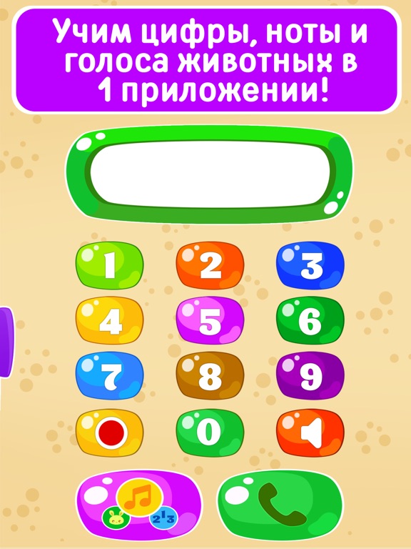 Телефон с животными - игра на iPad