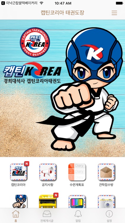 캡틴코리아 태권도장