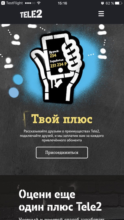 Твой плюс Tele2