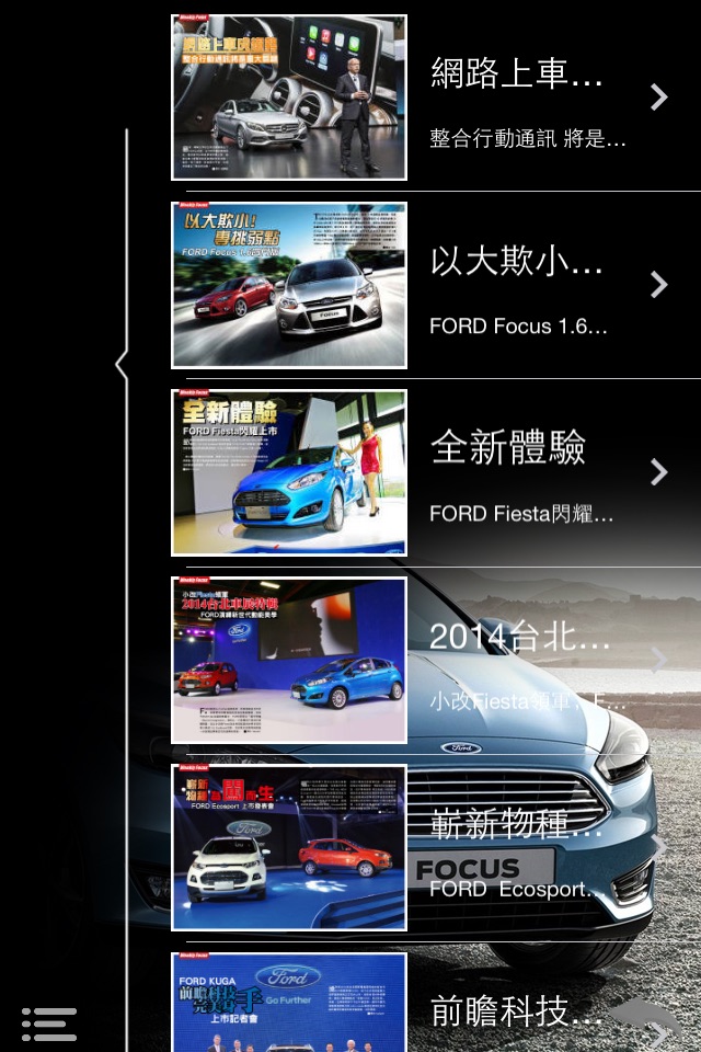 探索 FORD screenshot 3