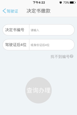 黄石交警 screenshot 4