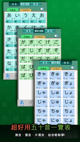 Game screenshot 五十音輕鬆學！ mod apk