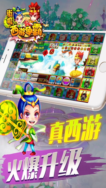 街机西游争霸•坐庄老虎机街机电玩城游戏