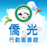 僑光行動圖書館 pour PC