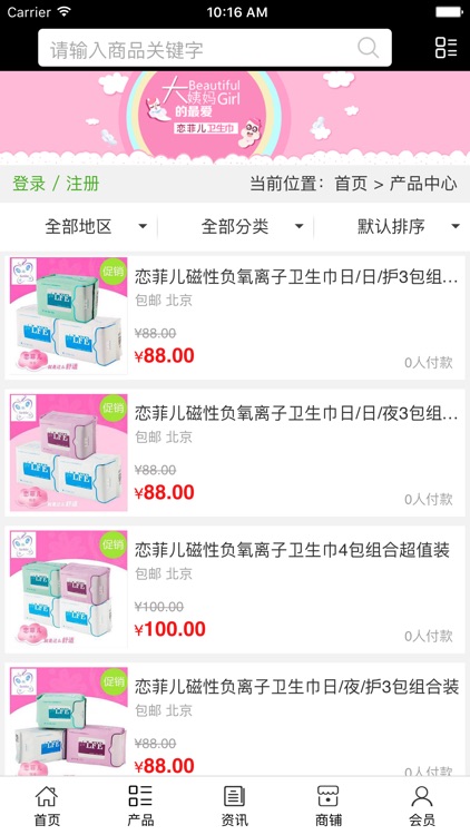 中国女性健康用品网