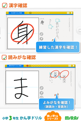 小３漢字ドリル - 小３漢字200字！ for iPhone screenshot 3
