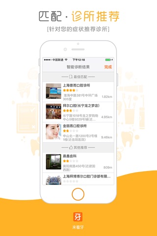 来看牙 screenshot 3