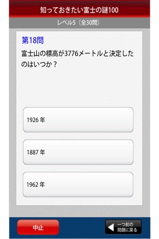 知っておきたい富士の謎 screenshot 2