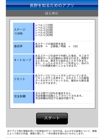 長野を学ぶためのアプリのおすすめ画像4