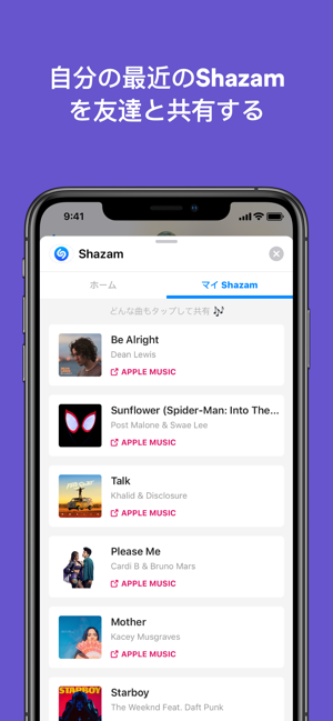 ‎Shazam - 曲名検索 Screenshot