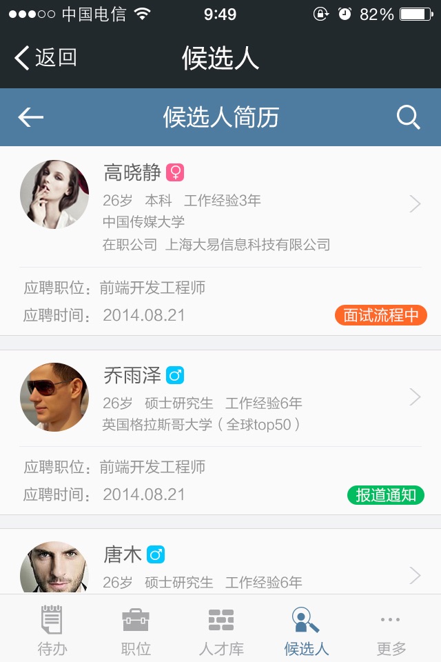 大易云招聘 screenshot 4