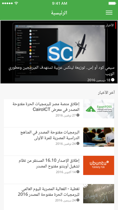 EgyptFOSS screenshot 2