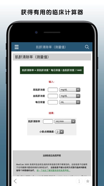 默沙东诊疗中文专业版 screenshot-4