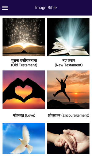 Holy Bible with Audio in Hindi(圖4)-速報App