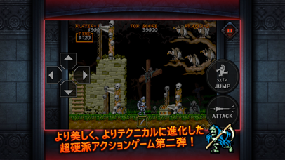 大魔界村 モバイル screenshot1