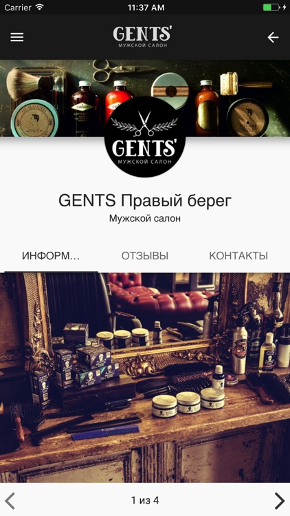 Сеть мужских салонов GENTS screenshot-4