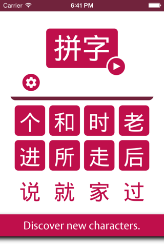 Pinzi - Chinese Character Puzzle screenshot 3