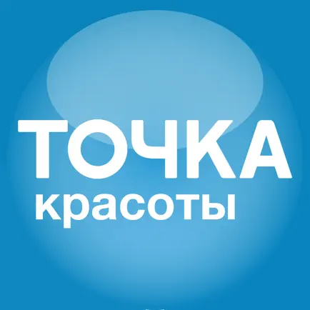 Точка красоты Читы