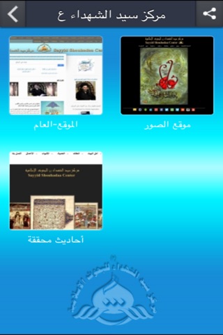 مركز سيد الشهداء عليه السلام screenshot 3