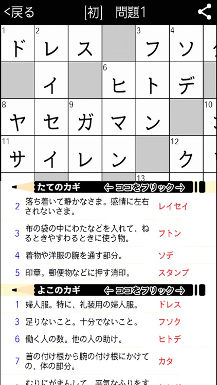 [雑学] 9マス×9マス 特級クロスワード 有料簡単パズル screenshot-4
