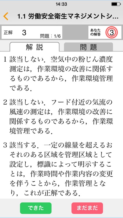 合格支援！ 2017年版 第1種・第2種作業環境測定士試験 攻略問題集アプリ screenshot-3