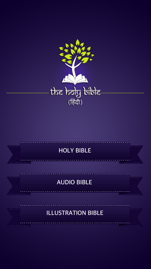 Hindi Holy Bible with Audio