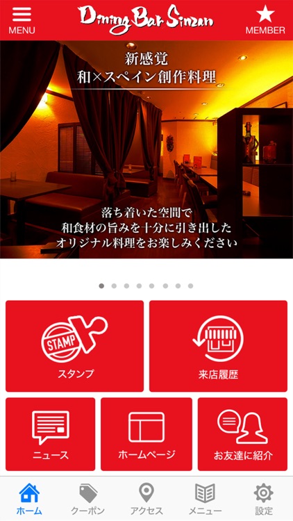 名古屋市中区Dining Bar Sinzan公式アプリ