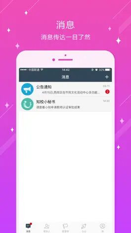 Game screenshot 知校教育局版 mod apk