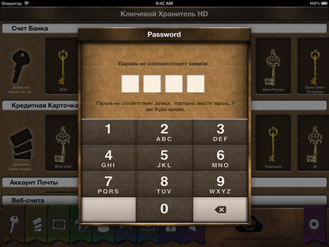 Скриншот из iKeyPurse HD