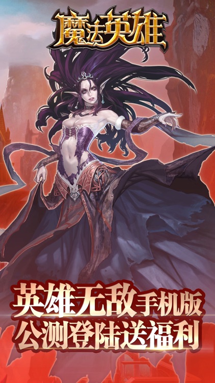 魔法英雄-魔法无敌之魔法门英雄传奇手游 screenshot-4