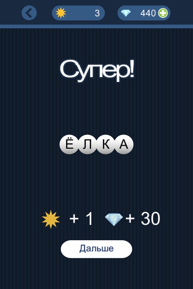 Угадай слово по подсказке! screenshot 4