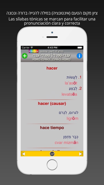 HEBREW - SPANISH Dictionary v.v.| Prolog 2017 screenshot-3