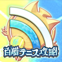 白テニ 攻略ニュース 全国オンライン掲示板 For 白猫 白テニス App Download Android Apk