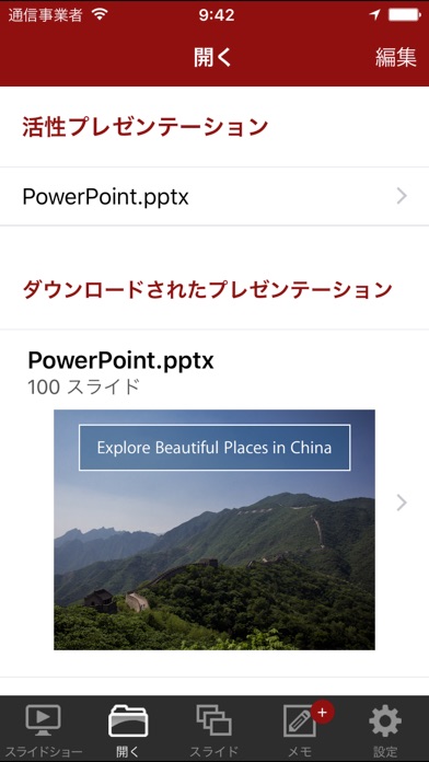 Powerpoint用スライドショー リモート Lite Iphone アプリ アプすけ