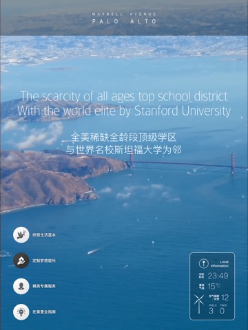 美国加州帕罗奥图Maybell项目推介 screenshot 2