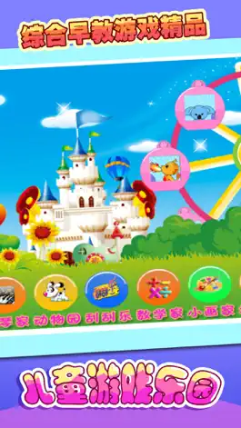 Game screenshot 儿童游戏乐园 mod apk