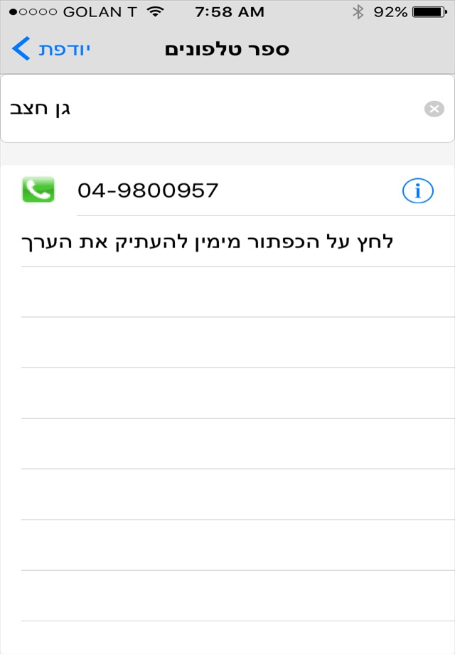 יודפת screenshot 3