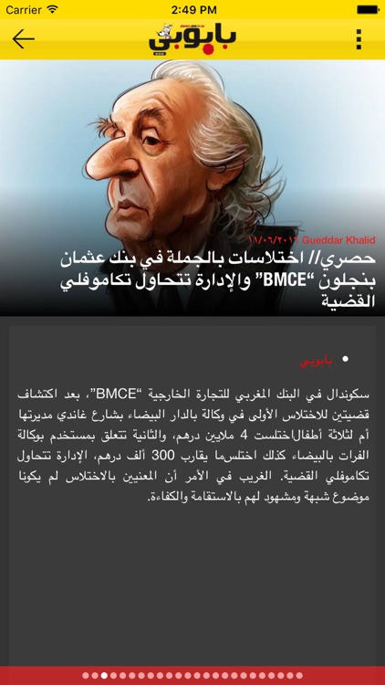 Baboubi - بابوبي screenshot-3