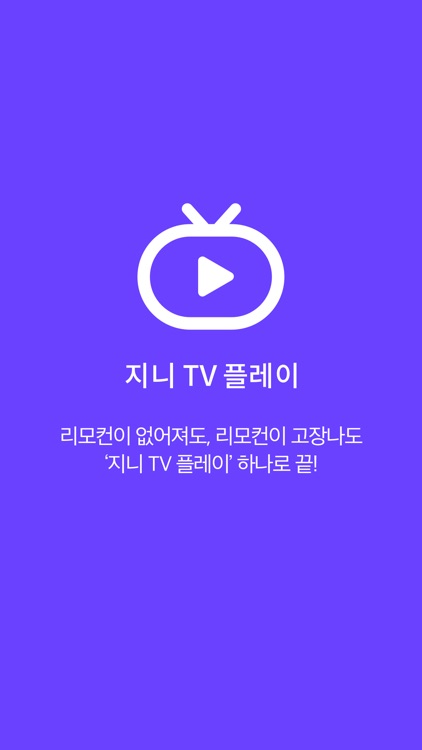 지니 TV 플레이