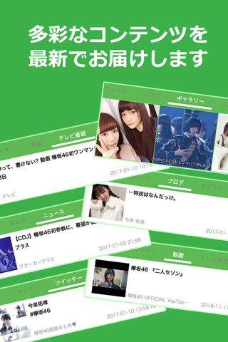 欅坂MAGAZINE for 欅坂46 screenshot 3