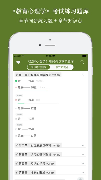 教师资格证考试《教育心理学》知识点及题库